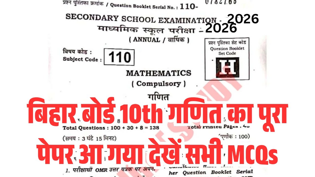 Bihar Board Matrix 10th Math Paper 2026