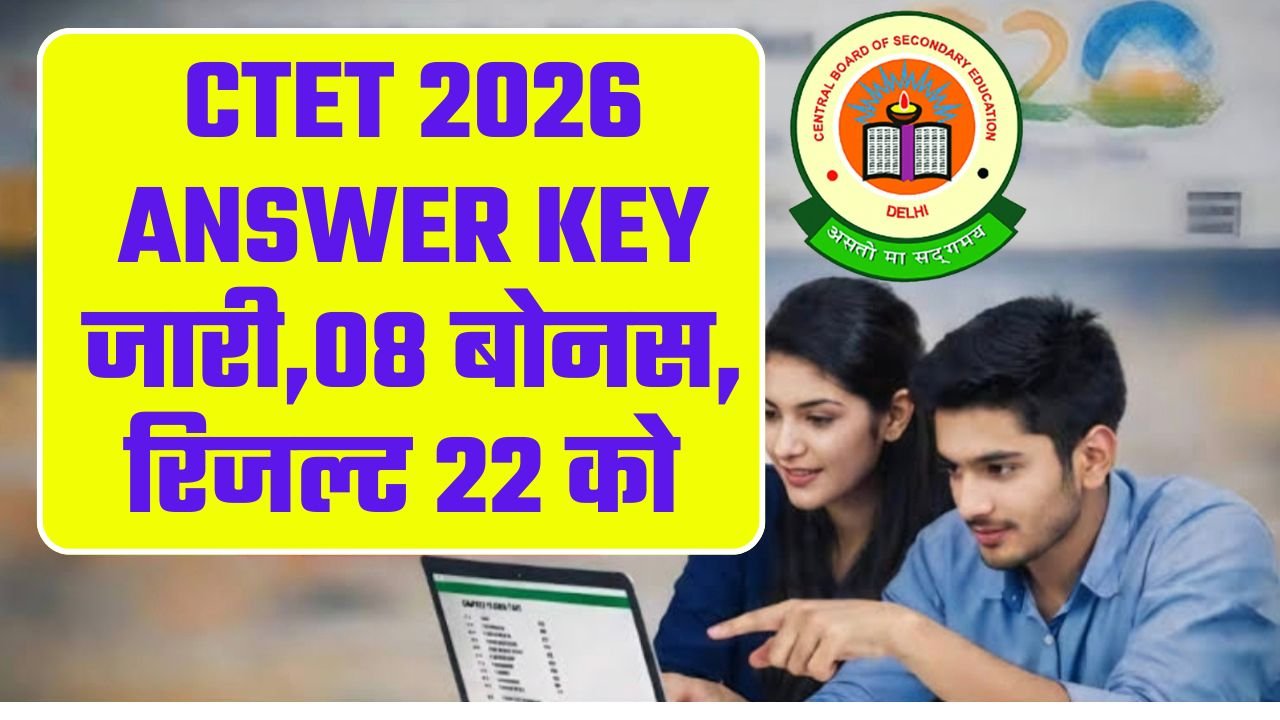 CTET Answer Key 2026 Result Date
