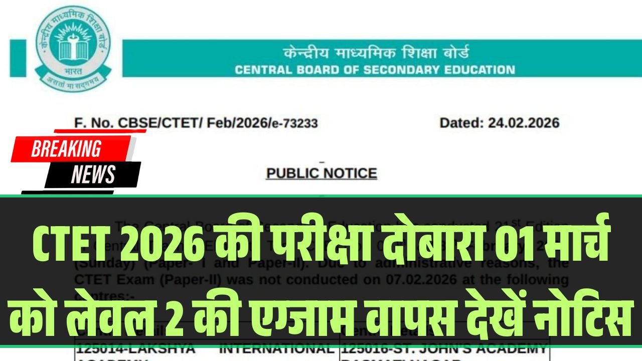 CTET Exam 2026 Re Exam News