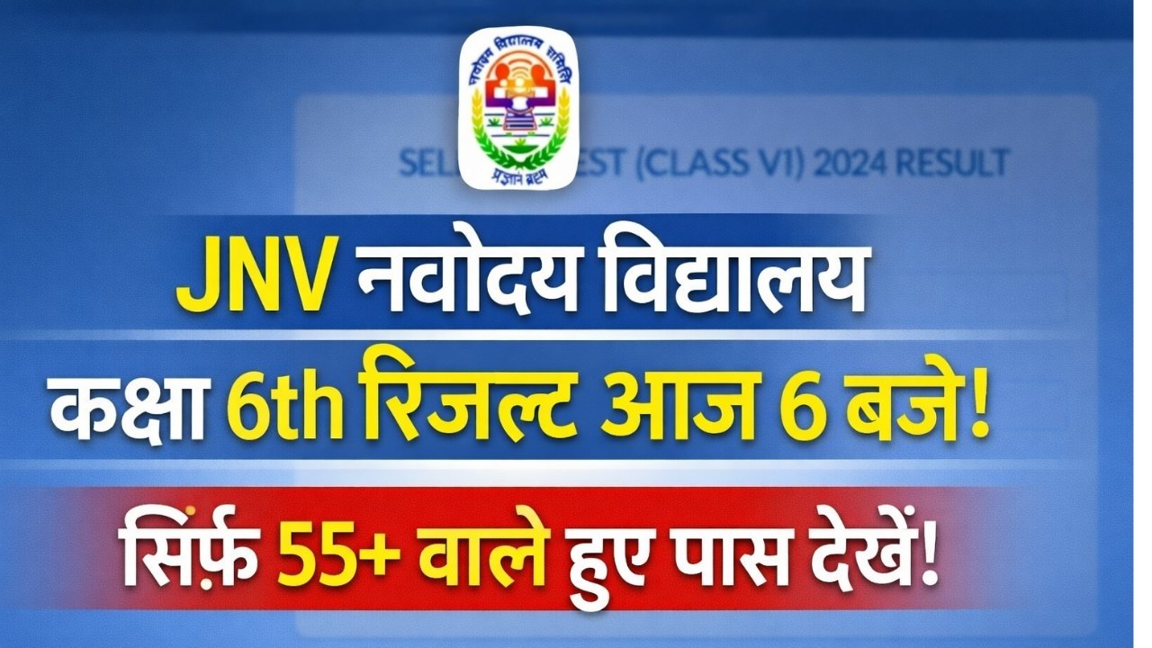 JNVST Navodaya Result 2026 Class 6th