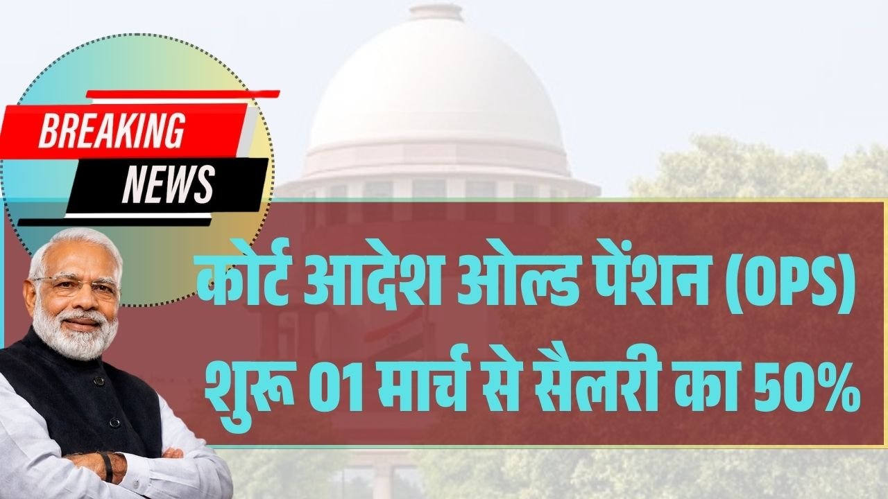 Old Pension Re Start News 2026