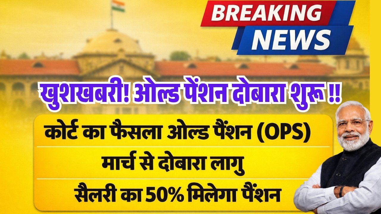 OPS Update Old Pension Scheme 2026 News