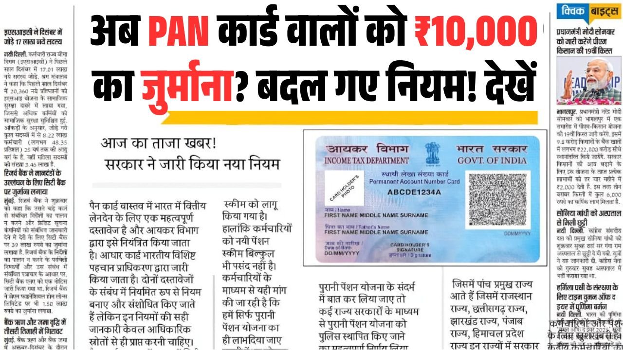 PAN Card New Rules March 2026