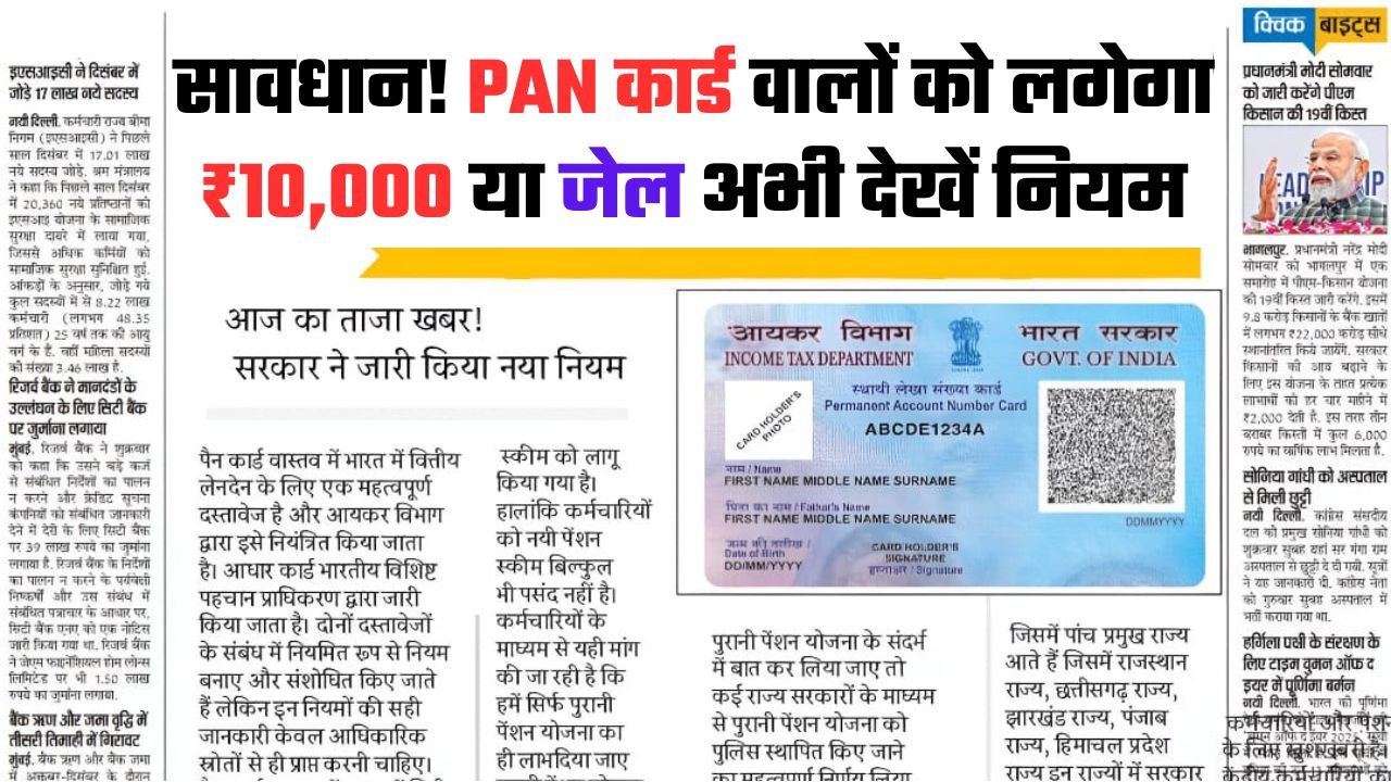 PAN Card New Rules Change 2026
