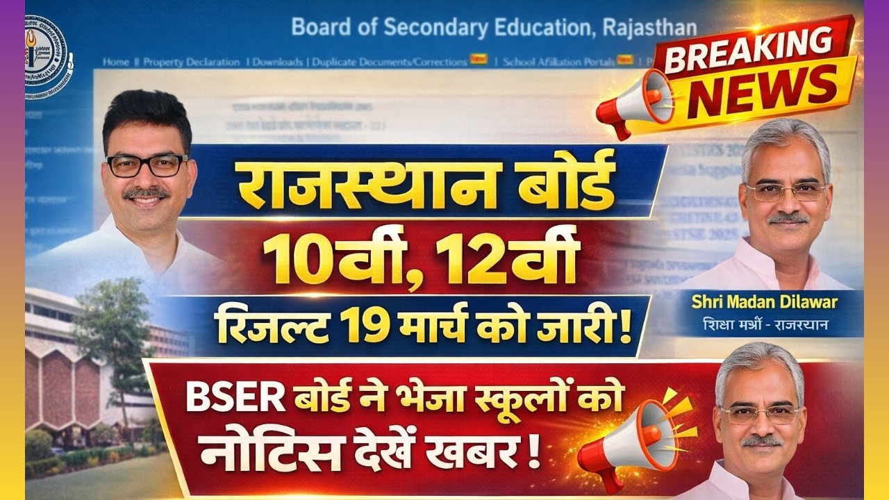 RBSE Board 10th 12th Result Date 2026