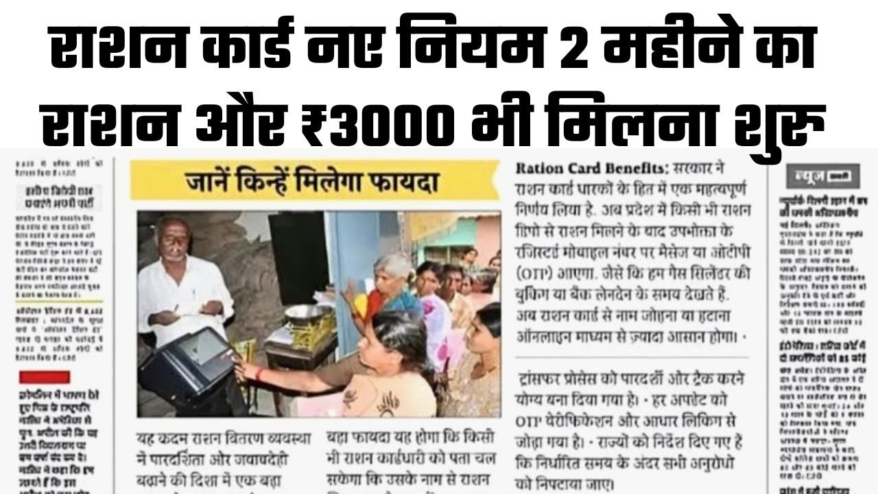 Ration Card New Rules 2026