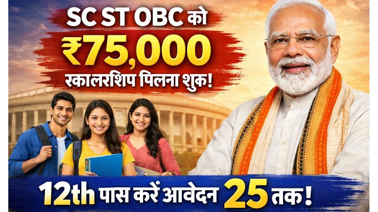 SC ST OBC Scholarship Scheme 2026
