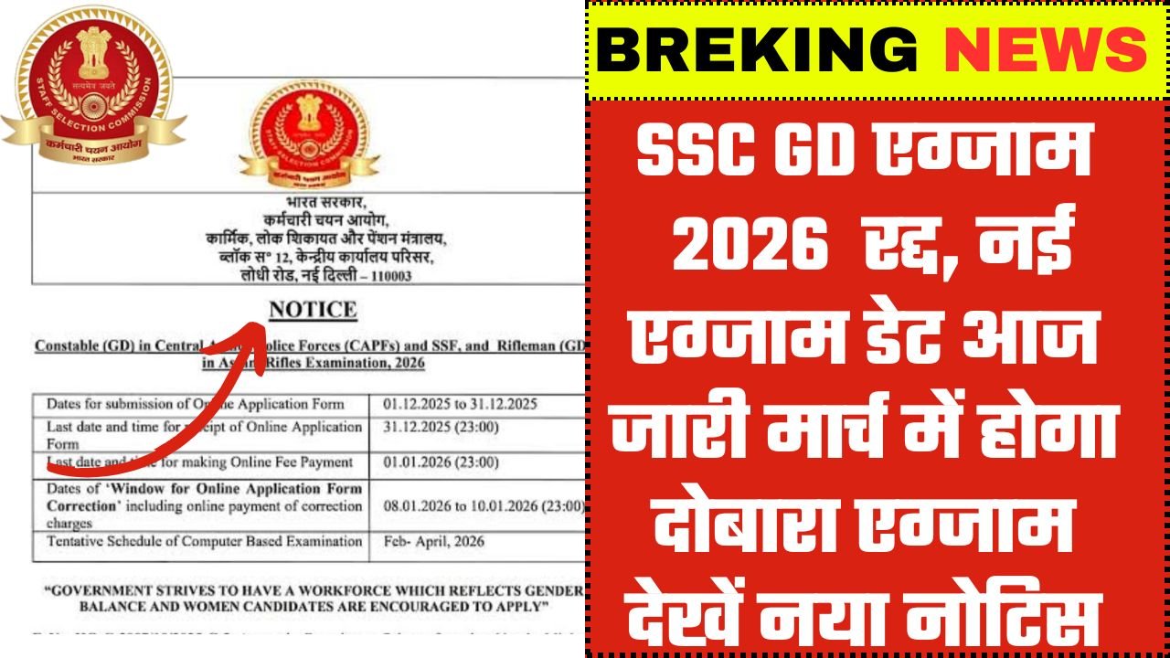 SSC GD Exam 2026 New Exam Date