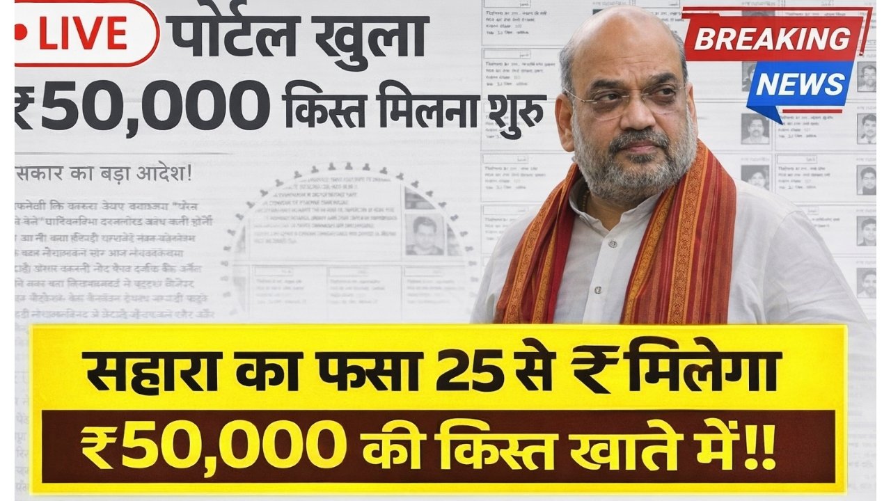 Sahara Parivar Refund Start 2026