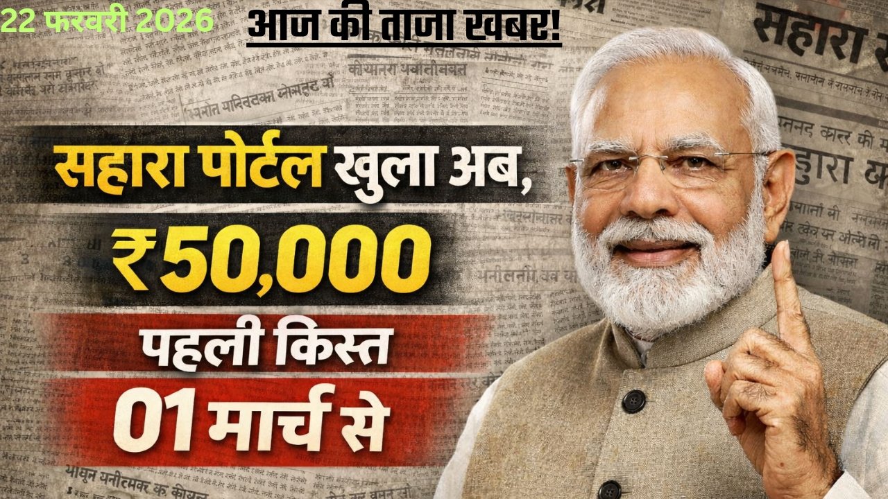 Sahara India Refund Start March 2026