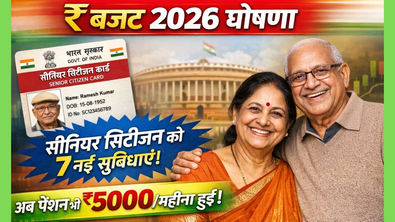 Senior Citizens Card 2026 New Yojana