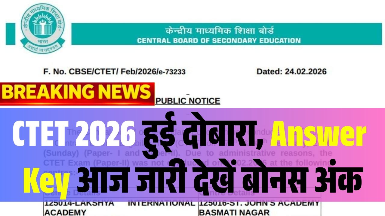 CTET 2026 Answer Key Re Exam 2026
