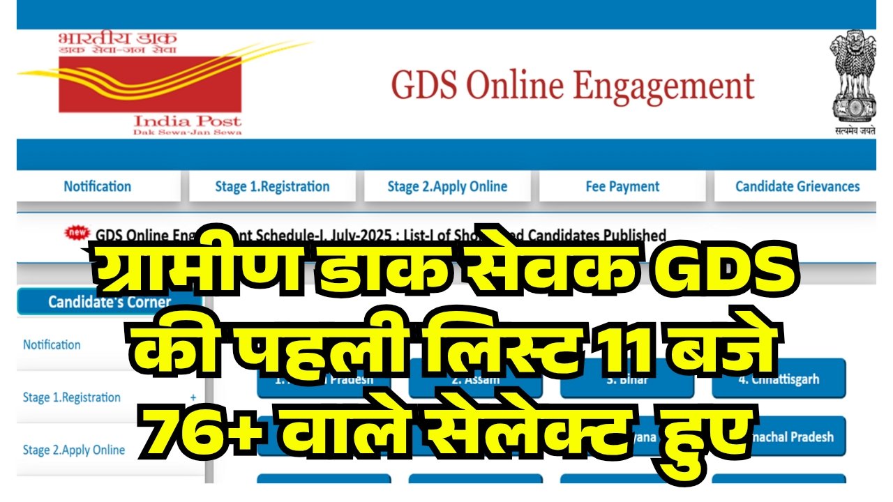 Post GDS 2026 Cutoff 1st List 2026