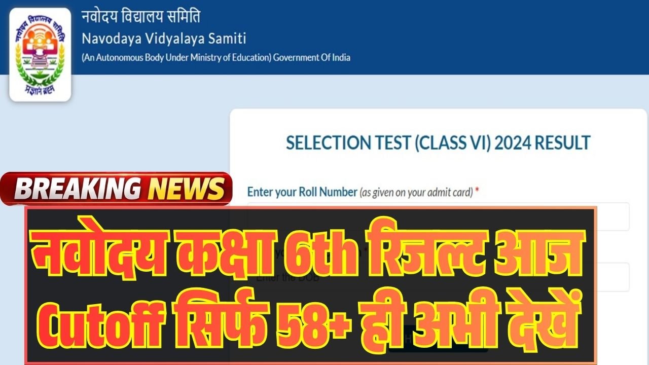 JNVST Navodaya Class 6th Cutoff Result 2026