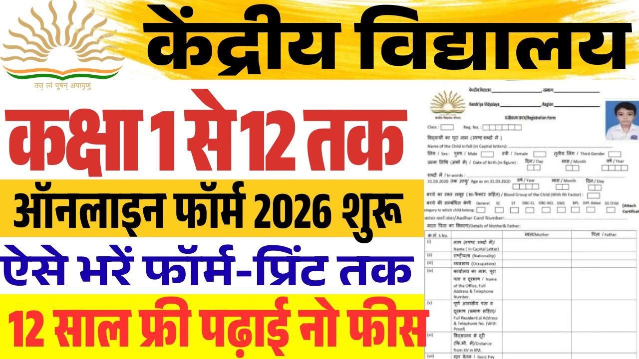 KVS Admission Class 6th 9th Start 2026